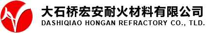 大石橋市宏安耐火材料有限公司